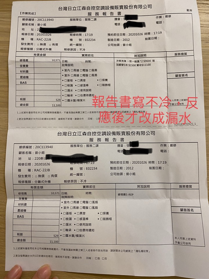 半年來維修超過10次的原廠日立冷氣與除濕機