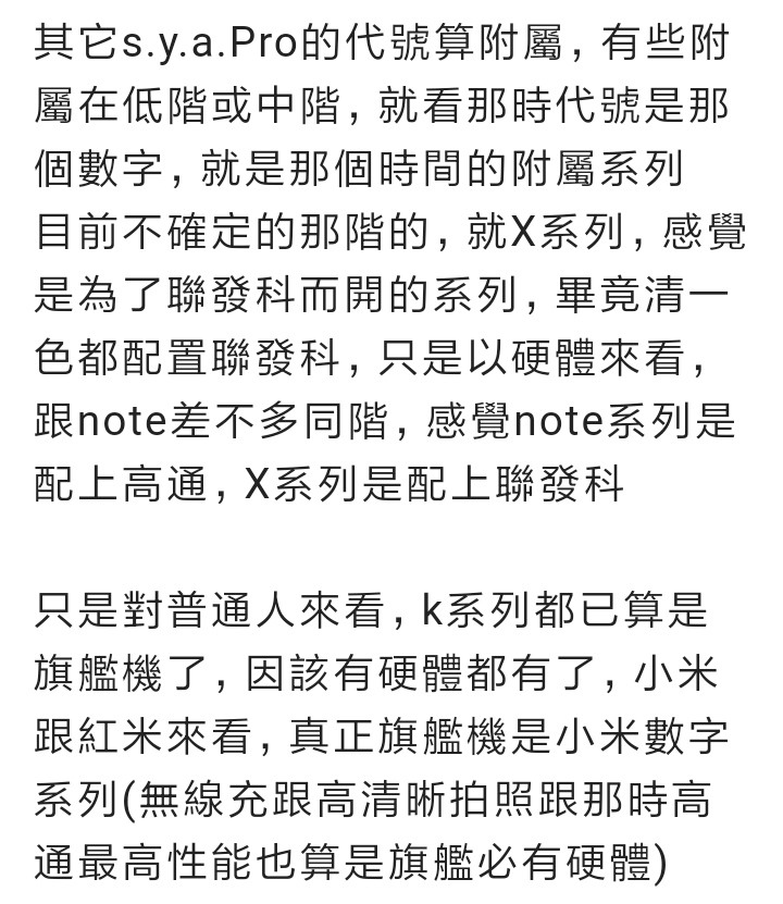 紅米高中生低階的手機是維基百科說的對還是mobile01說的對？