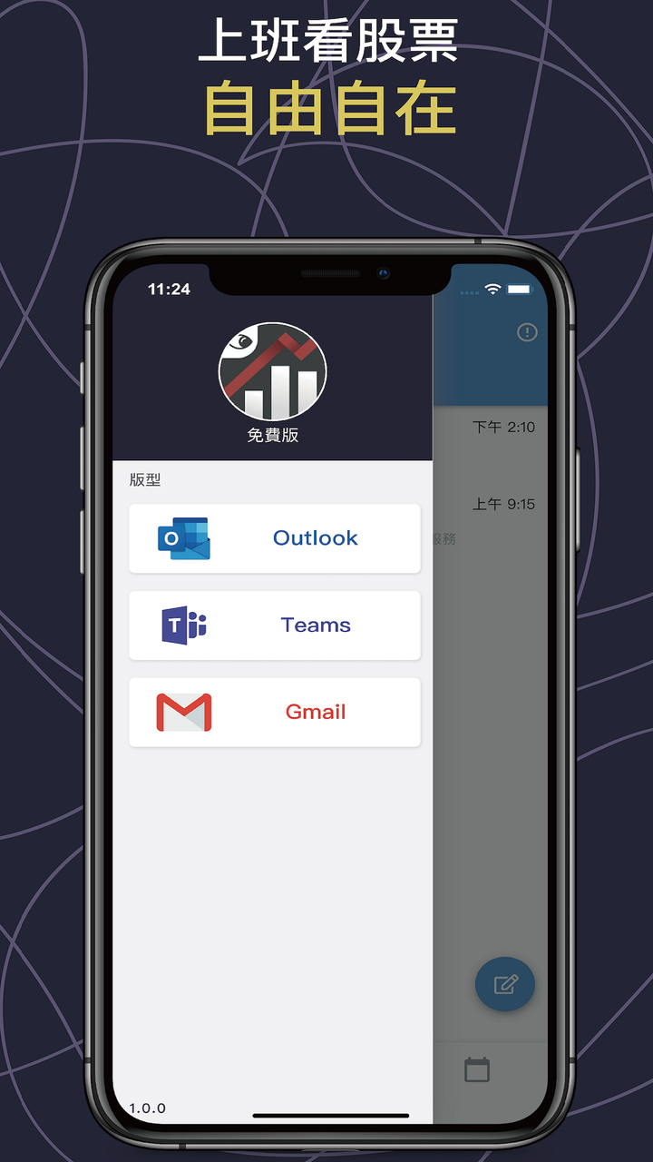可以低調上班看股票的APP