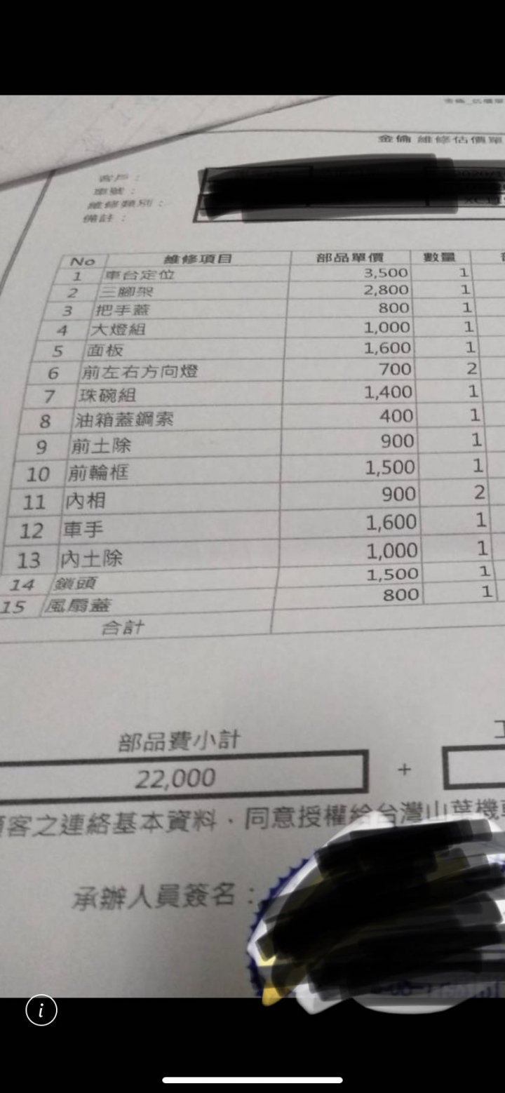 事故車輛修復