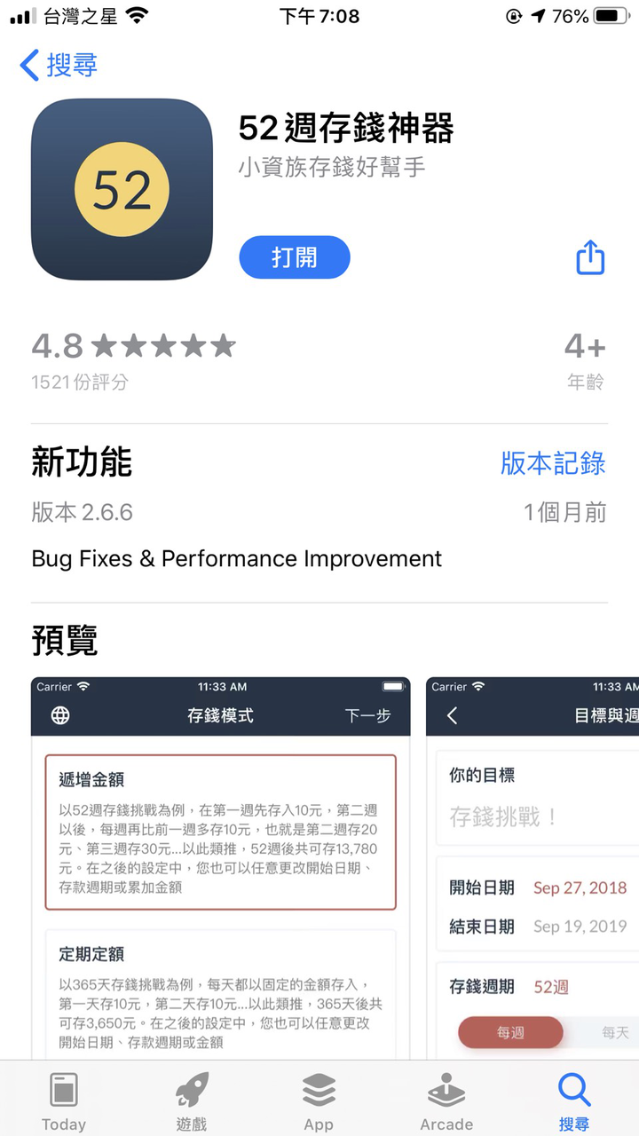 小資族省錢app推薦！