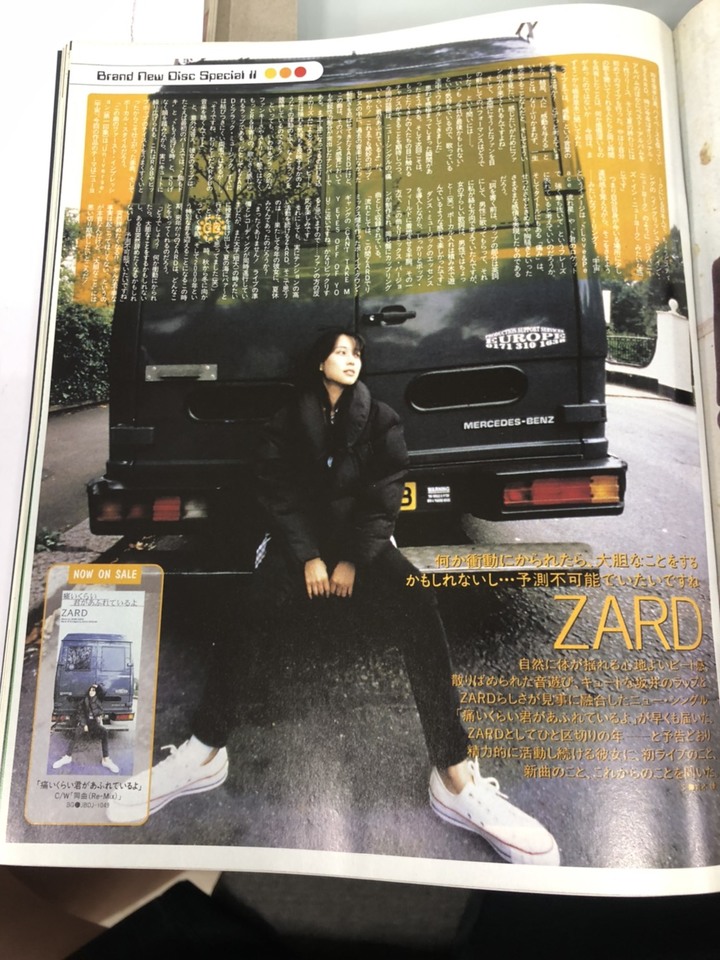 ZARD 痛いくらい君があふれているよ雜誌介紹