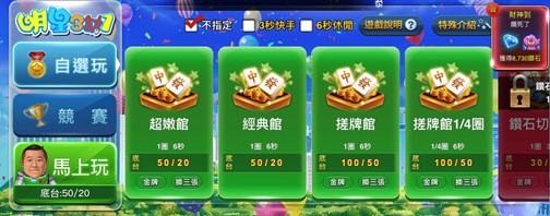 明星三缺一不只有麻將?!