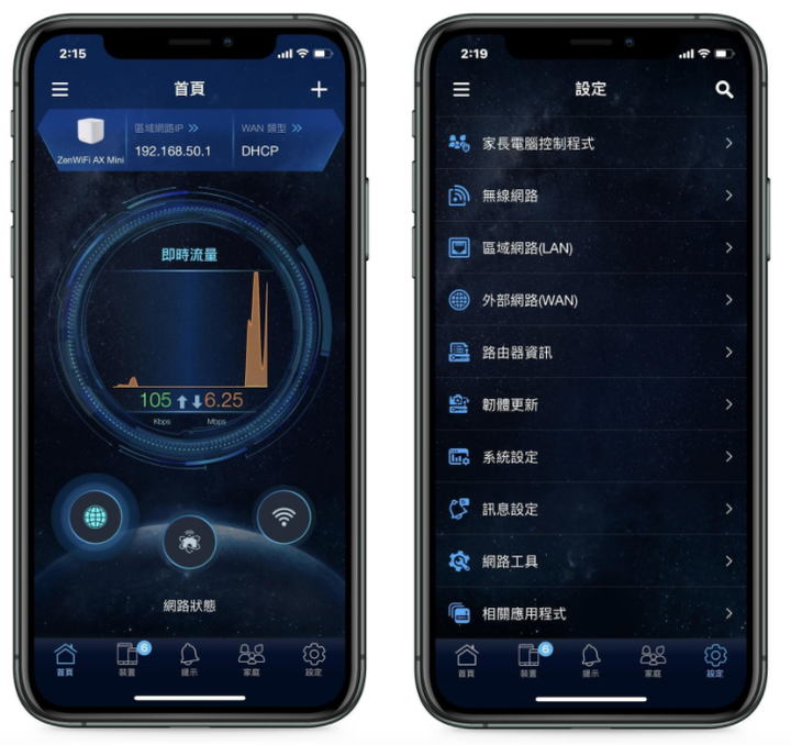 MESH 網狀網路 WiFi 6 入門方案 ZenWiFi AX Mini 無線基地台開箱實測 - 23 MESH 網狀網路 WiFi 6 入門方案 ZenWiFi AX Mini 無線基地台開箱實測 - 23