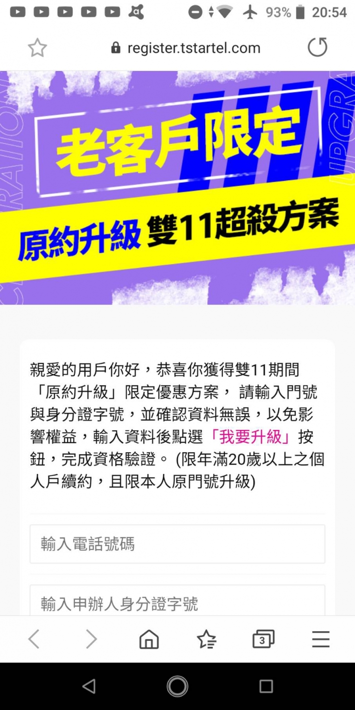 該不會是這次台灣之星老客戶升級專案