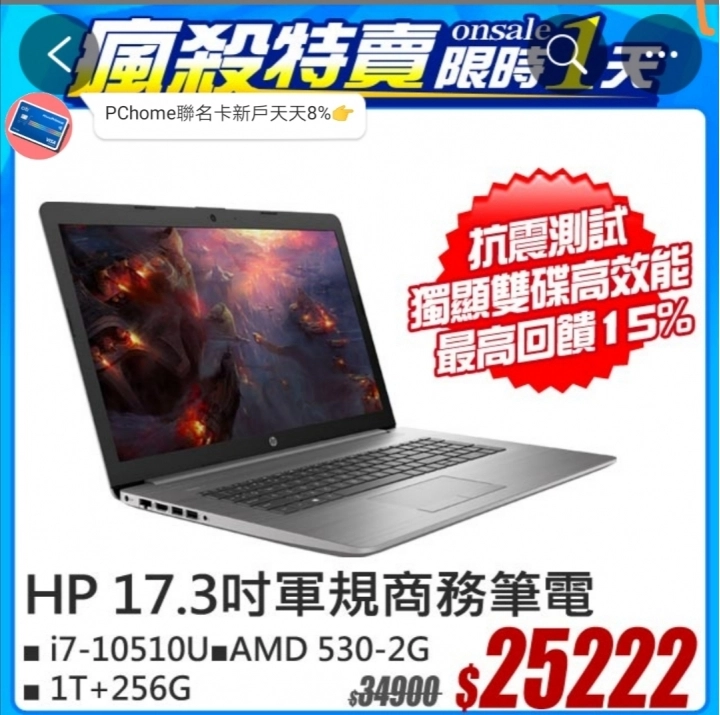 雙11超值的17 3 筆電 Mobile01