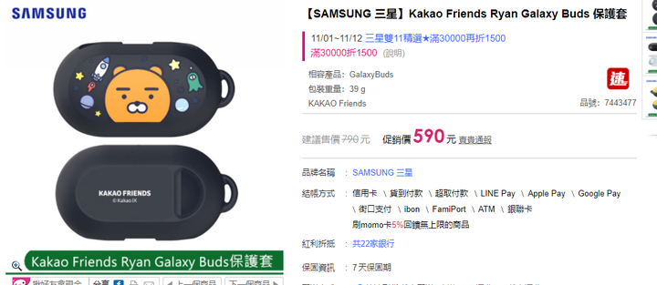 三星 Kakao Friends Ryan Galaxy Buds 保護套 弄不到主題..