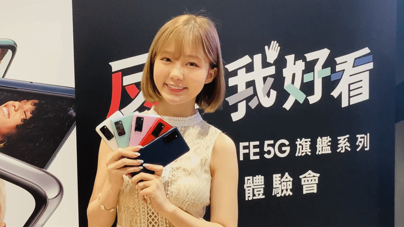 點我看大圖 Samsung Galaxy S20 FE 體驗心得 - AI 加持輕旗艦,隨心隨想繽紛無限