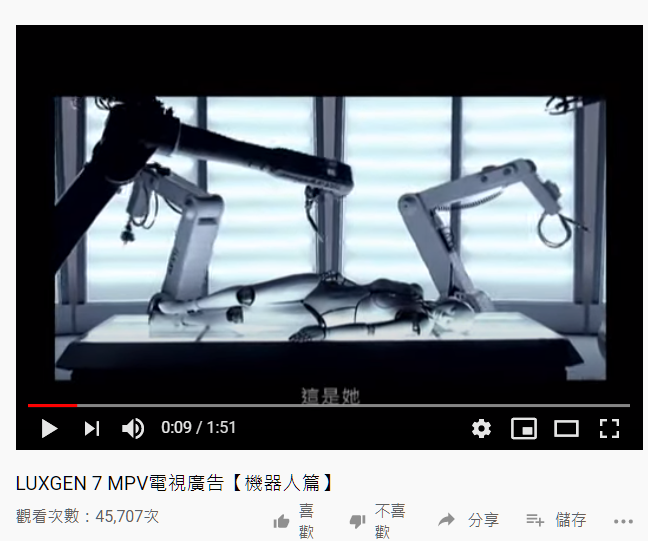 LUXGEN 7 MPV電視廣告【機器人篇】