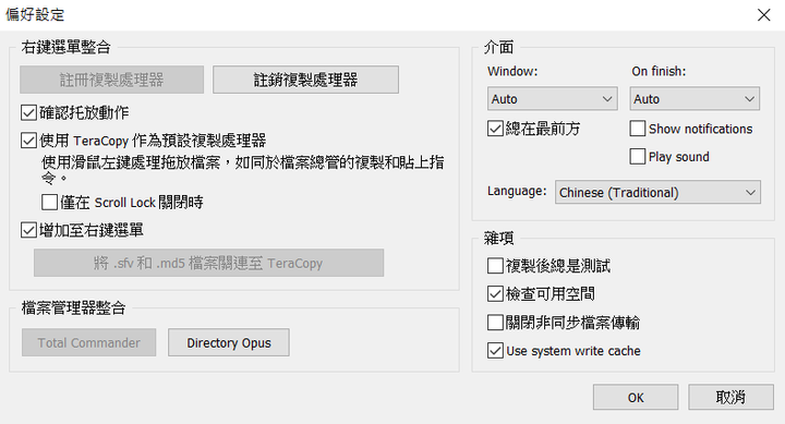 Teracopy-無法變更為Windows預設複製軟體(非免安裝版)