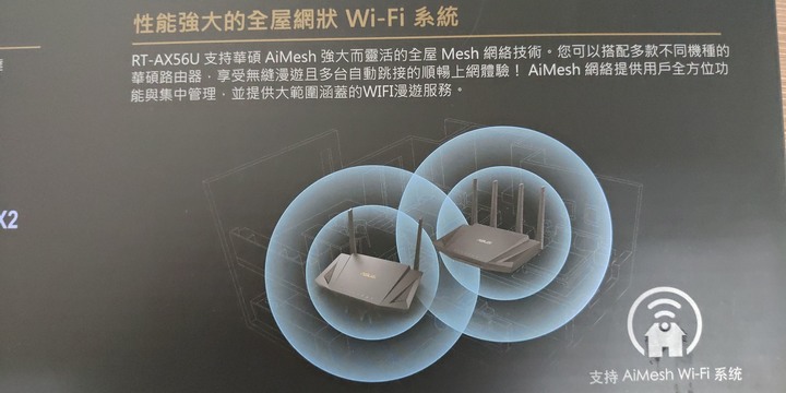 [開箱]告別小白迎接RT-AX56U