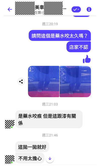 糟糕的200元手工洗車經驗!!