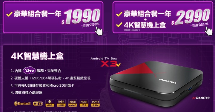 LITV雙11特價優惠