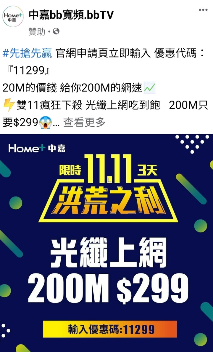 中嘉Home+方案