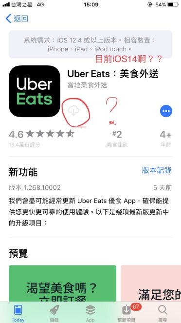 働！Iphone的app介於能下與不能下之間怎辦