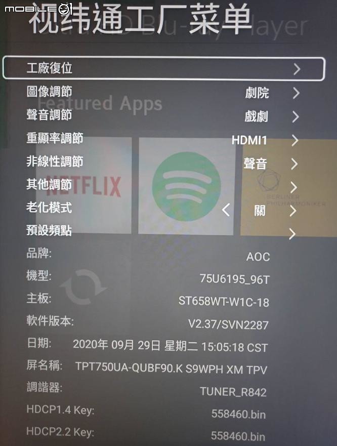點我看大圖 AOC 75吋 75U6195 工廠模式資料