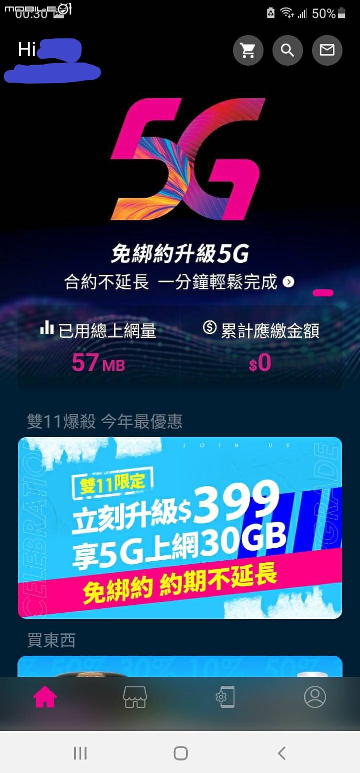 請問一下我的99元5G流量可遞延的方案被改掉了?