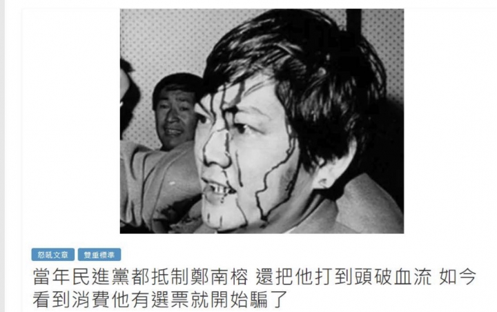 民進黨有臉面對鄭南榕？