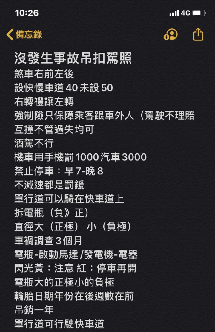 考照經驗分享