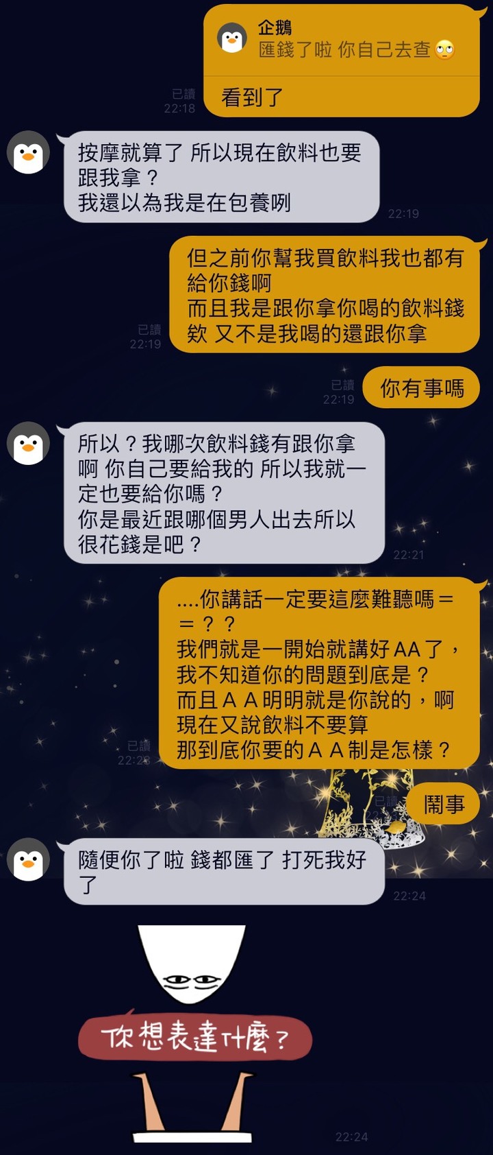 男友不給錢還嗆我摳 #二更
