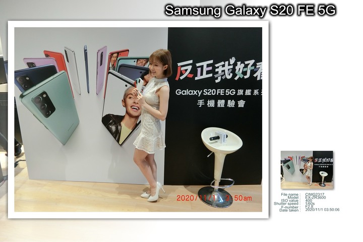 心得分享篇:反正都好看! Galaxy S20 FE 5G系列旗艦機體驗會