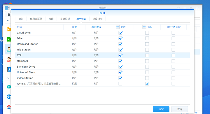 請問Synology NAS的homes資料夾和moments權限設定問題