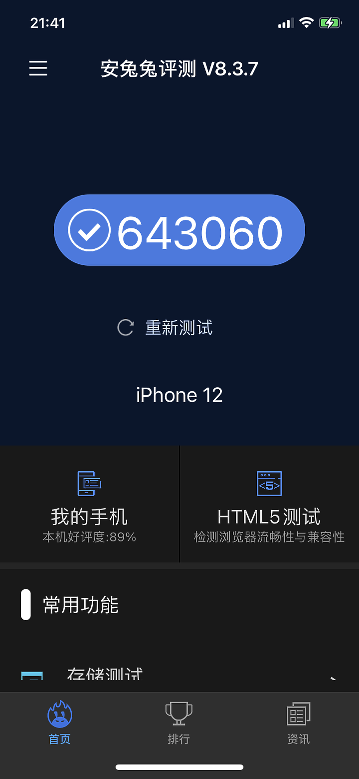 請問我的iPhone 12 跑分算是屌打iPhone12 Pro或iPad Air 4嗎？
