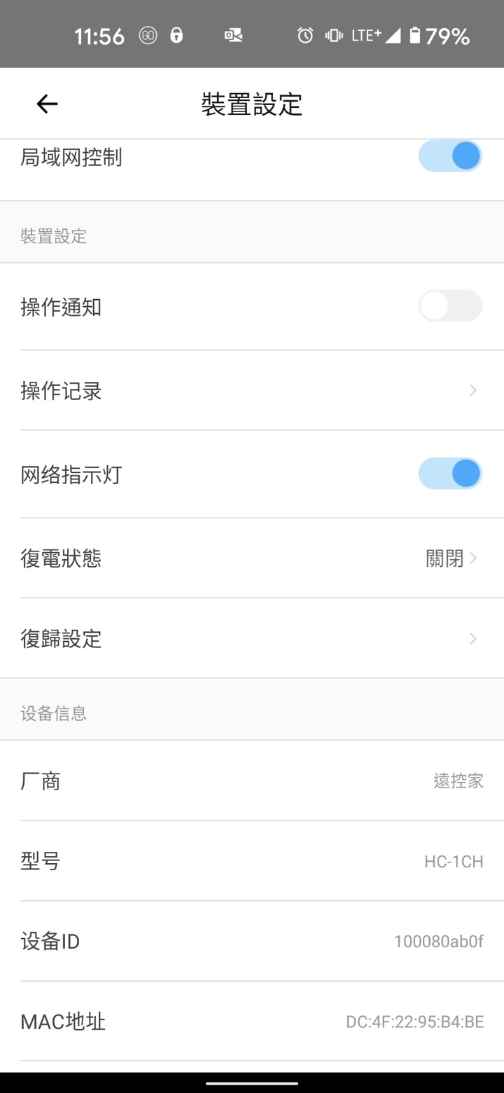 [智慧家庭無限聊] 公寓鐵門智慧化  sonoff 解決方案