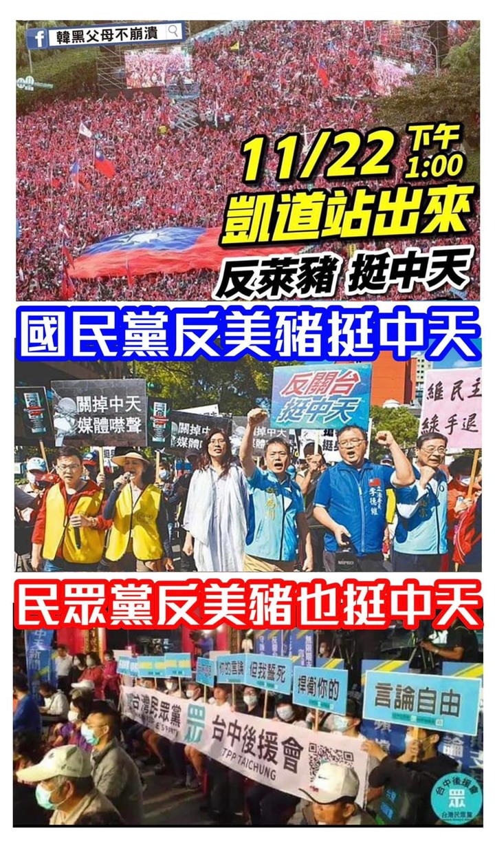 秋鬥 越來越可笑~變相成為統派同樂會
