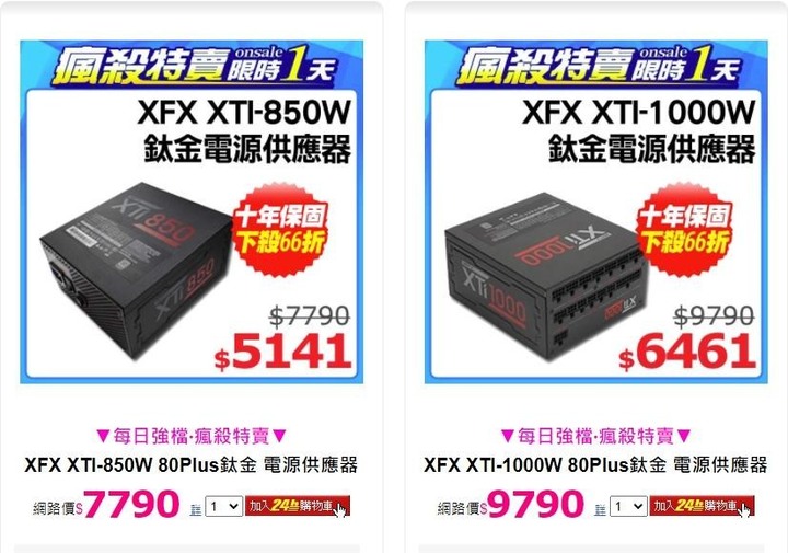 XFX 850W 1000W 鈦金 下殺5141&6461