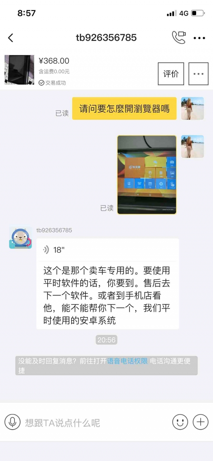閑魚買了一台xt3-x50f平板，結果是車商專用