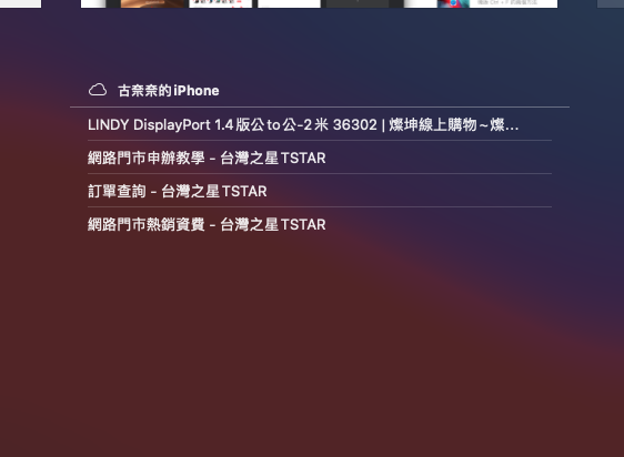 iCloud標籤頁不能同步,一直顯示過去的TT