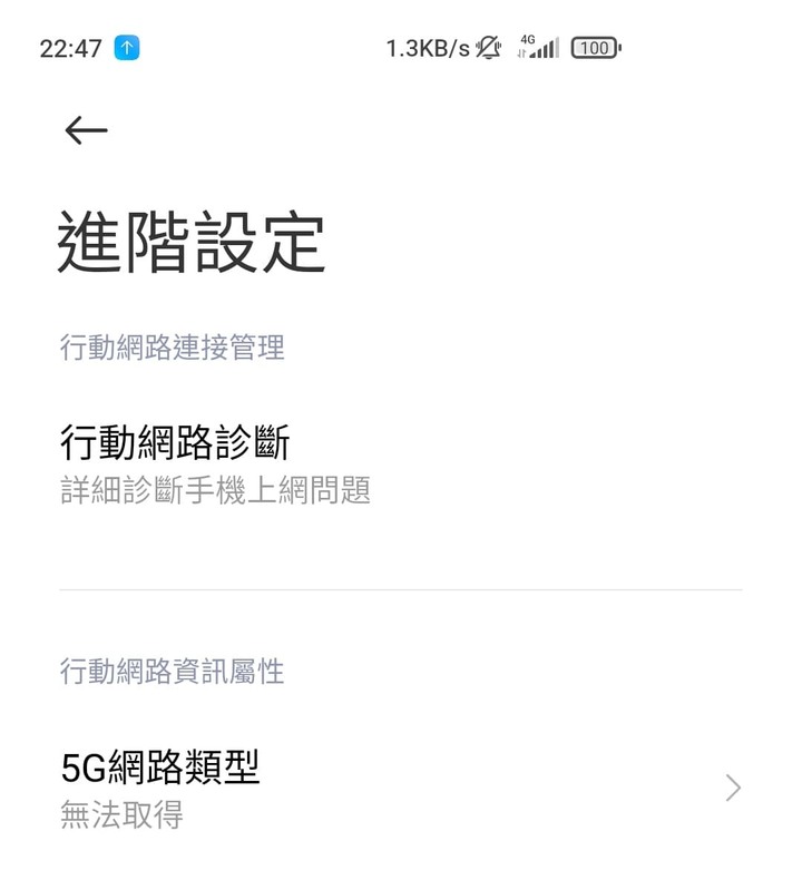 紅米K30 5G Speed 是否無法體驗台灣之星的5G?