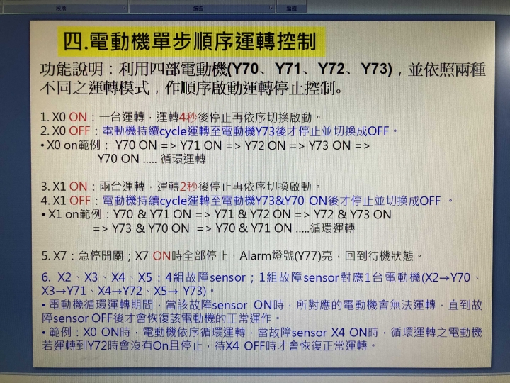 PLC考題階梯圖求解