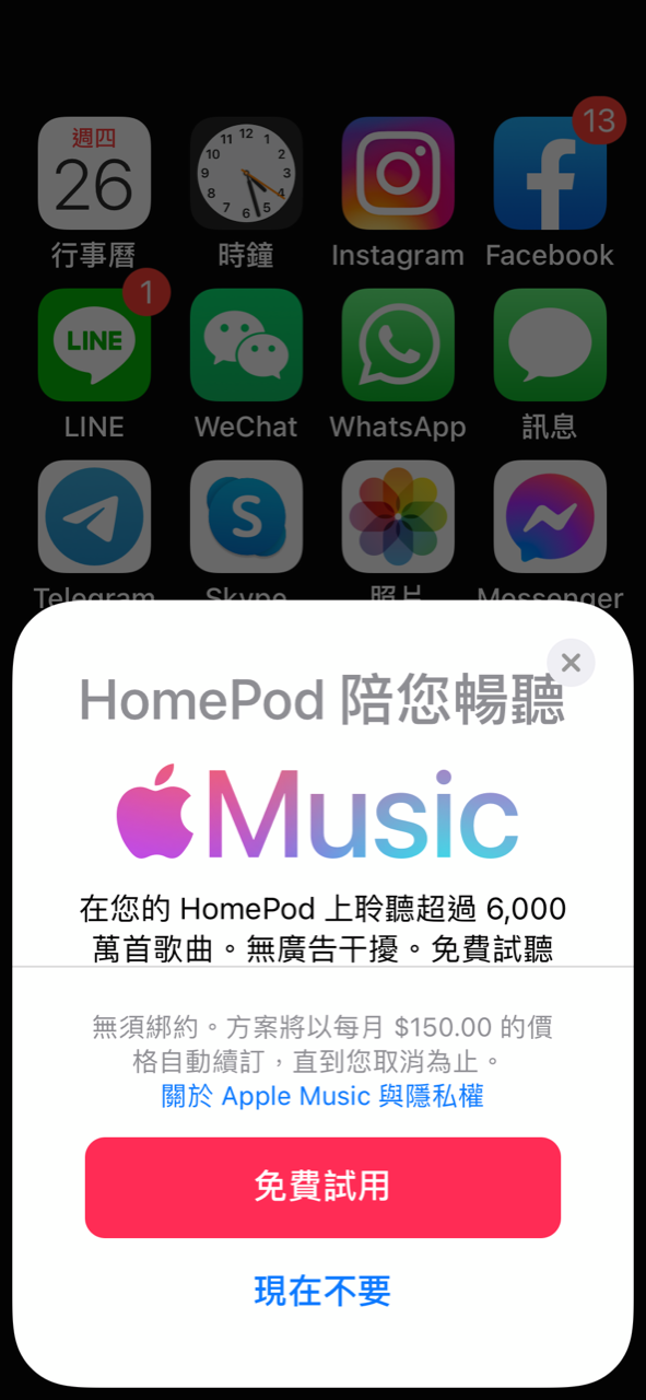 買HomePod 開轟趴～