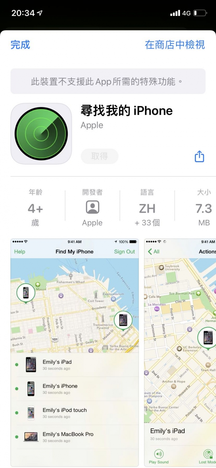 尋找我的IPHONE