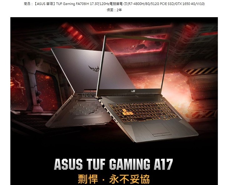 ASUS兩台電競筆電，可否給點建議？