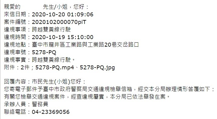一直違規一直爽檢舉到手軟