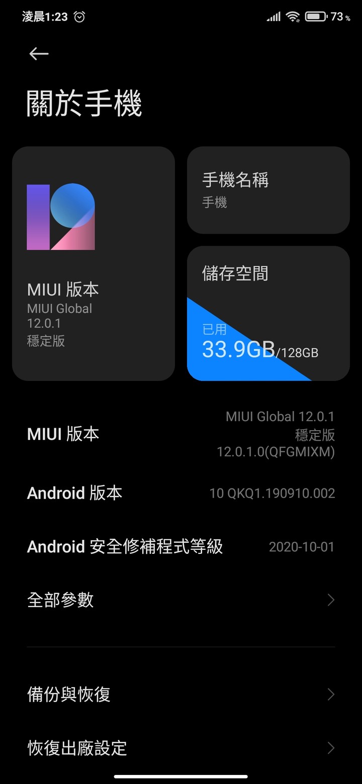 紅米note7 國際版 miui12 OTA更新