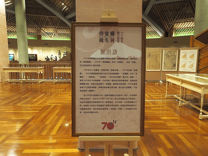 宜蘭縣史館 — 全台第一座縣級史政機關 — 宜蘭獨立設縣70周年紀念集章活動 集章景點《14》