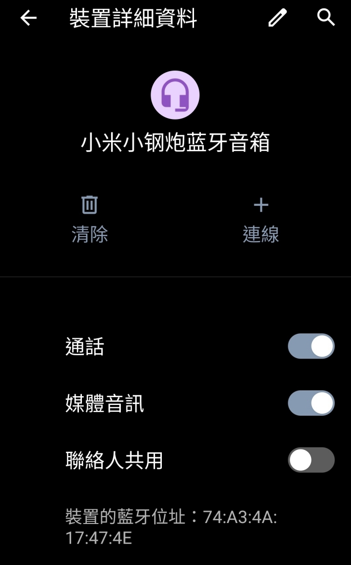 zenphone7pro 車用藍芽配對無法通話