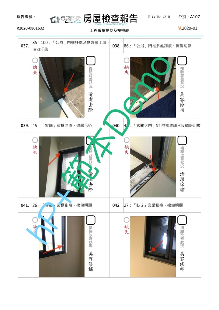 第一次驗屋經驗