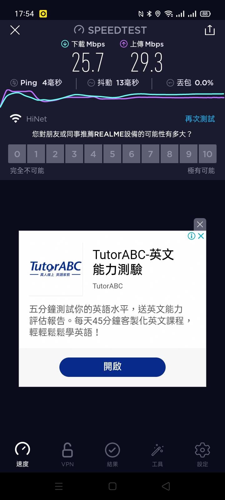 請問有人用Realme 6i 的嗎？