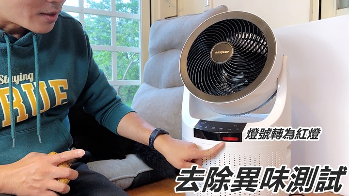 【試用】寵物家庭必備/acerpure cool 2合1空氣循環清淨機