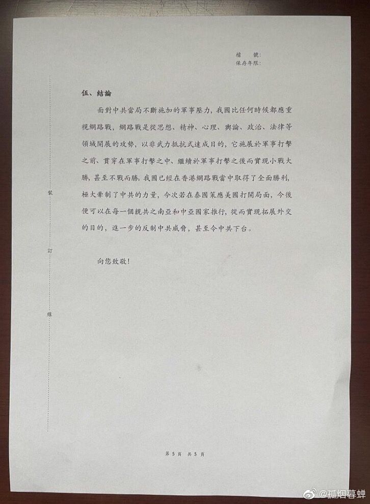 想求证一下这几张大陆微博上面流传的法务部调查局的秘密公文的真实性
