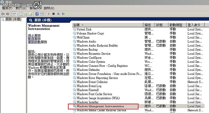 WIN7事件檢視器中 WMI 錯誤事件10 的另一種解法