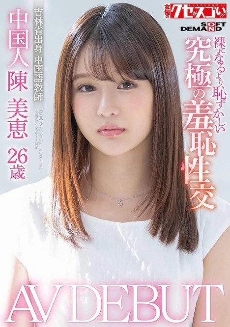 真正的華人「陳美惠」加入日本暗黑界