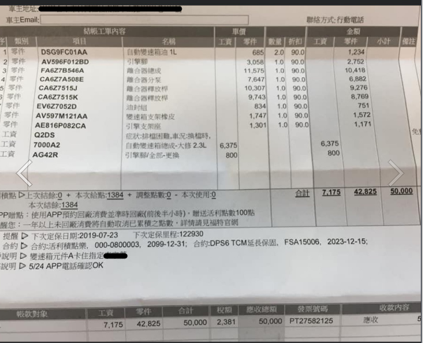買福特，請慎重考慮 Ford Fiesta 1.0 乾式雙離合入檔失敗維修分享(文長) 2021/01/16 更新(含最新版本報價單)