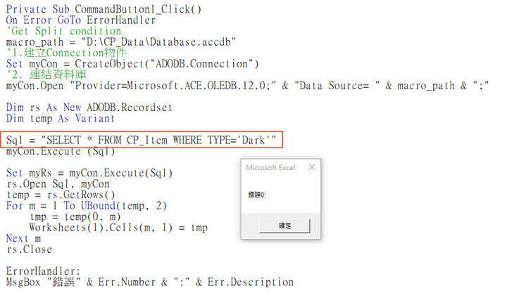 利用Excel VBA查詢Access資料庫