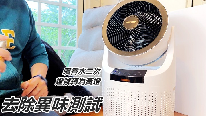 【試用】寵物家庭必備/acerpure cool 2合1空氣循環清淨機
